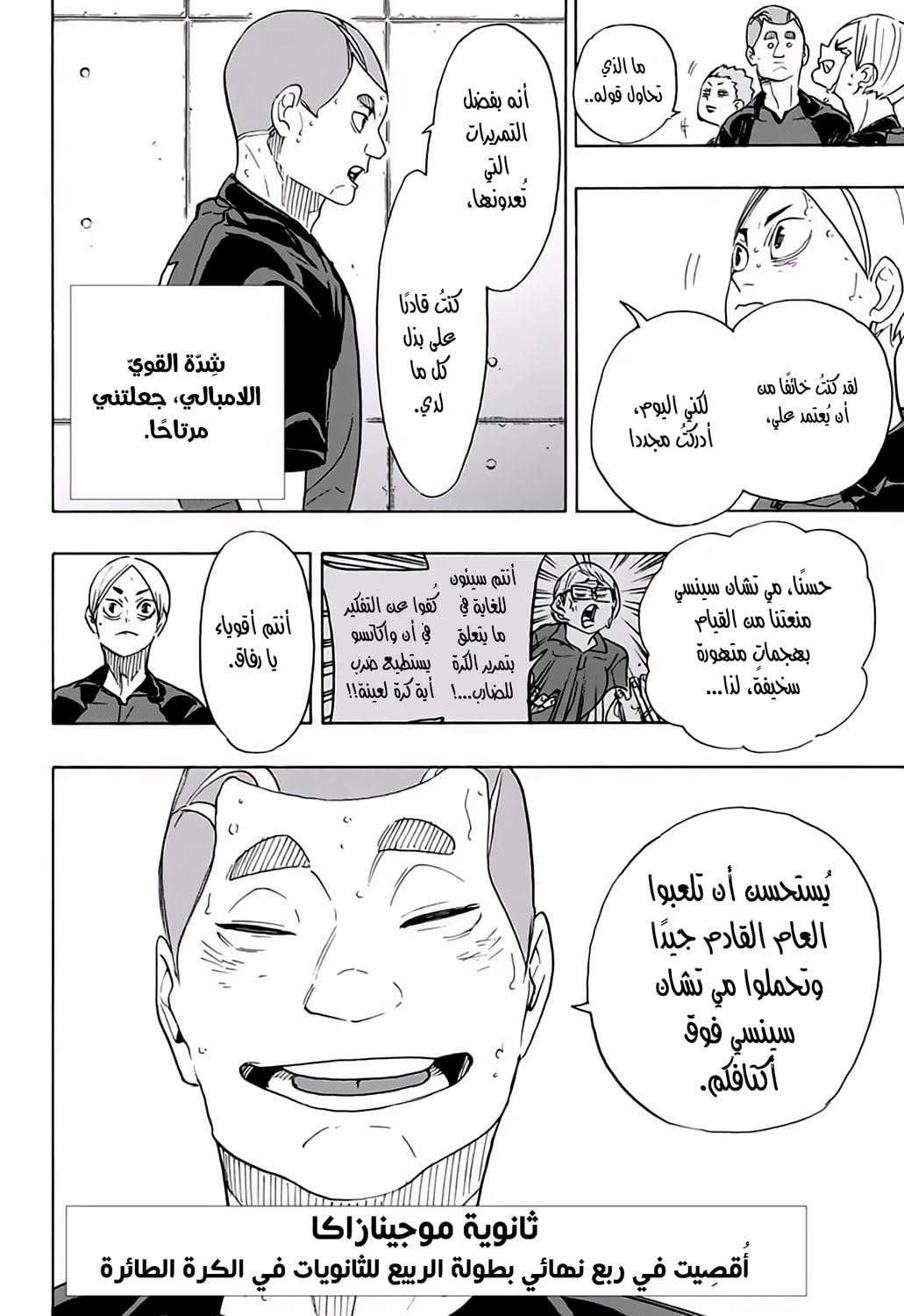 Haikyuu!!: Chapter 337 - Page 11