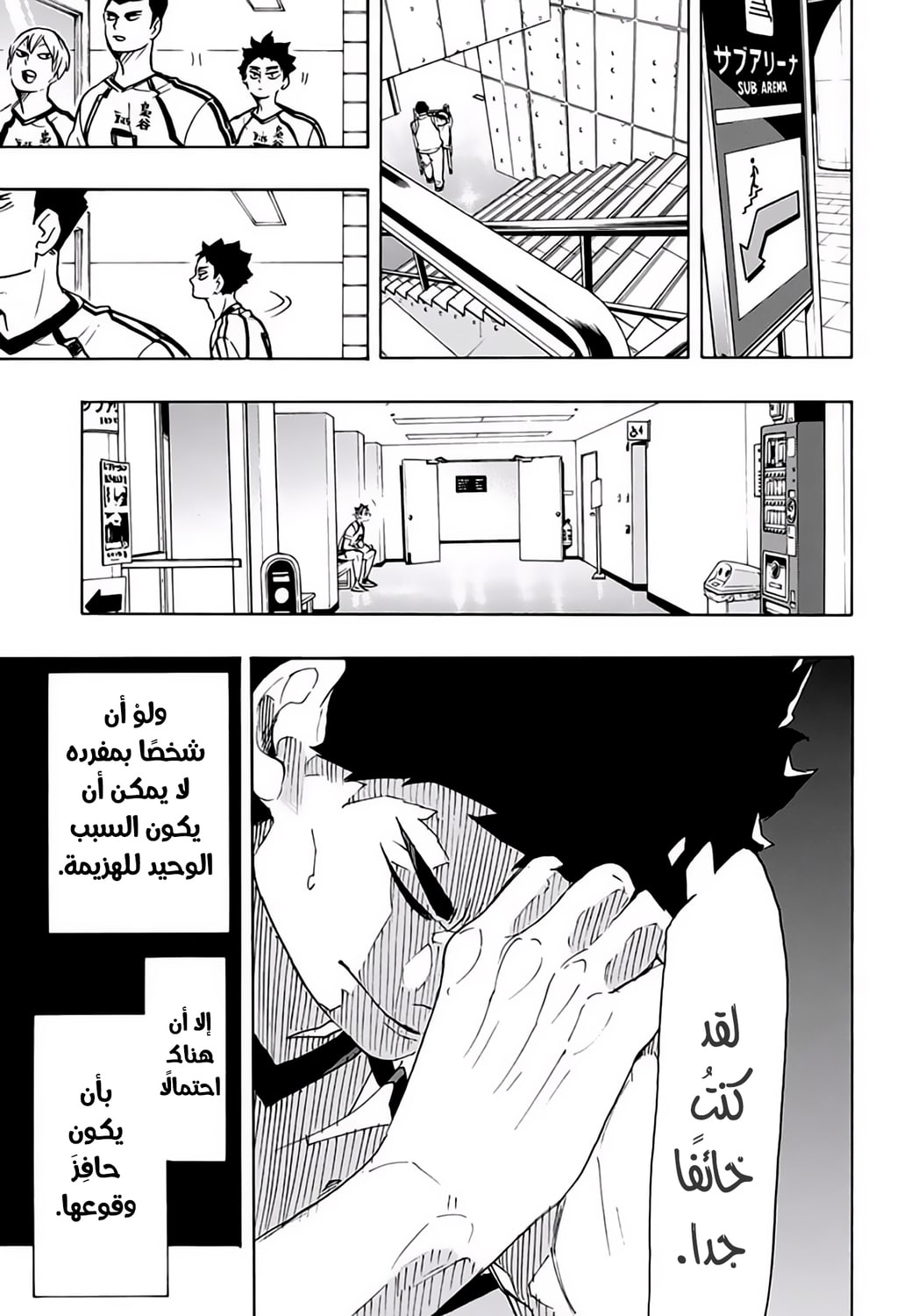 Haikyuu!!: Chapter 337 - Page 12