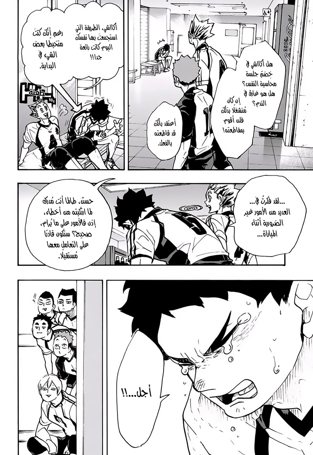 Haikyuu!!: Chapter 337 - Page 13