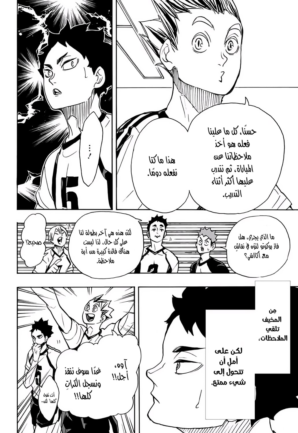 Haikyuu!!: Chapter 337 - Page 15