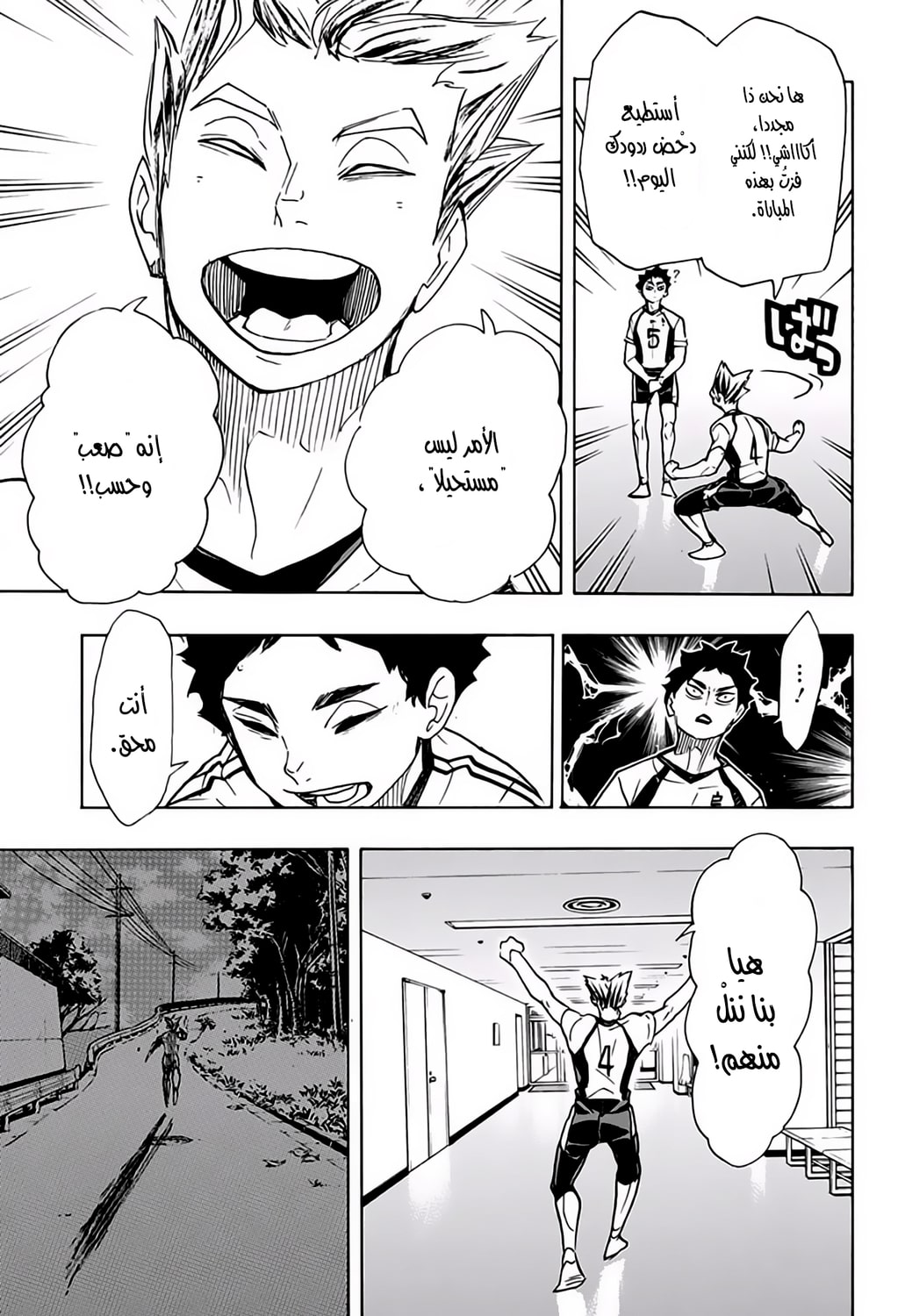Haikyuu!!: Chapter 337 - Page 16