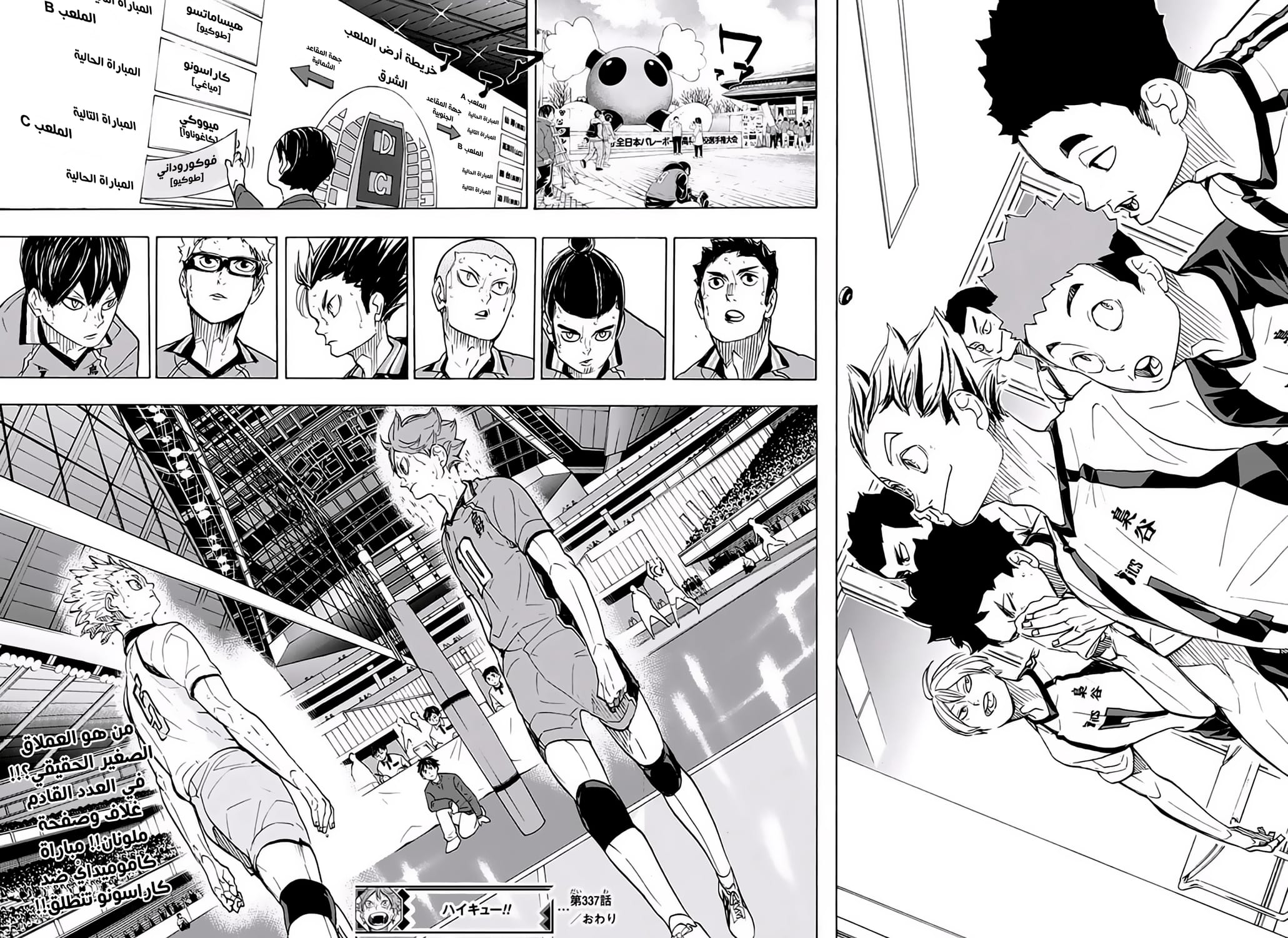 Haikyuu!!: Chapter 337 - Page 17