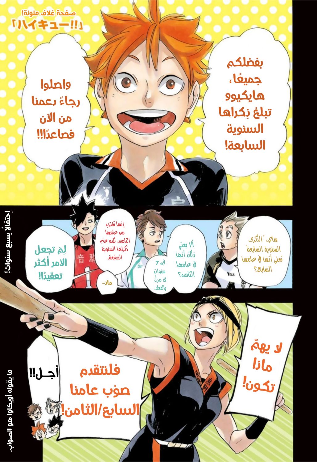 Haikyuu!!: Chapter 338 - Page 2