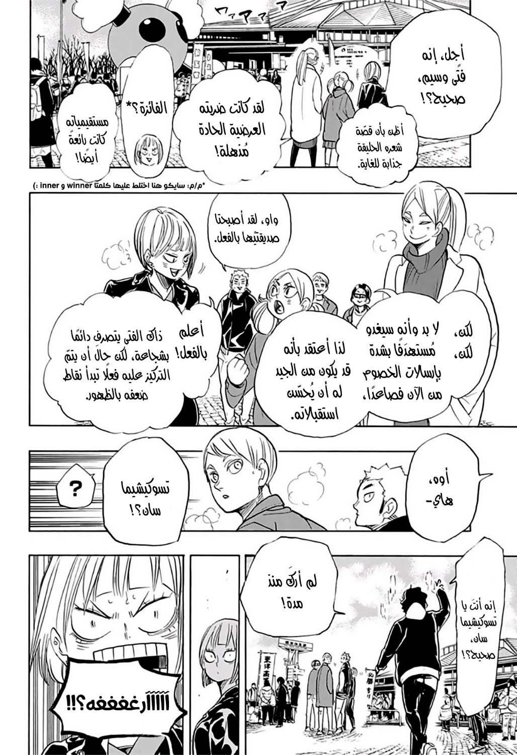 Haikyuu!!: Chapter 338 - Page 5