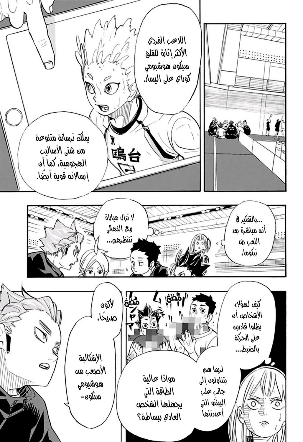 Haikyuu!!: Chapter 338 - Page 6