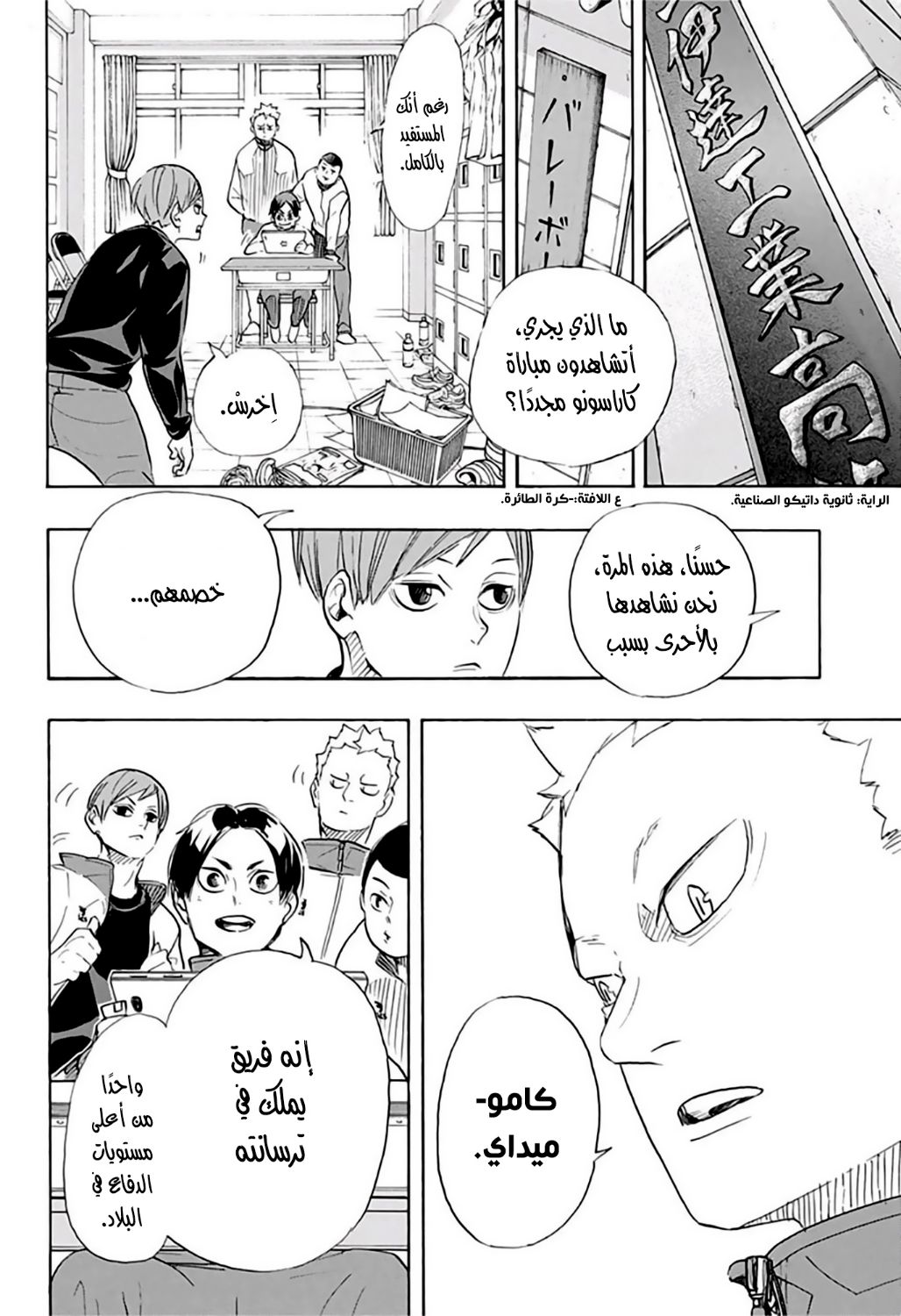 Haikyuu!!: Chapter 338 - Page 7
