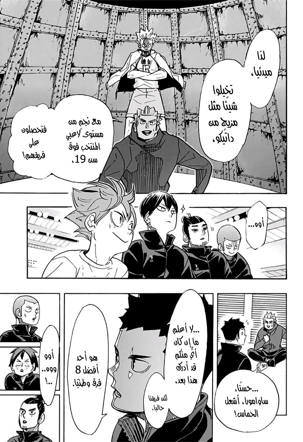 Haikyuu!!: Chapter 338 - Page 8