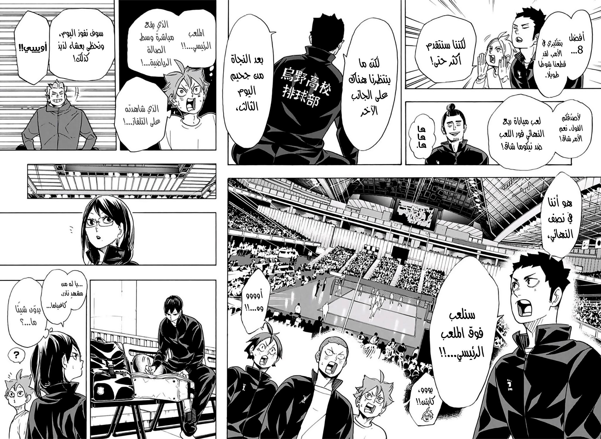 Haikyuu!!: Chapter 338 - Page 9
