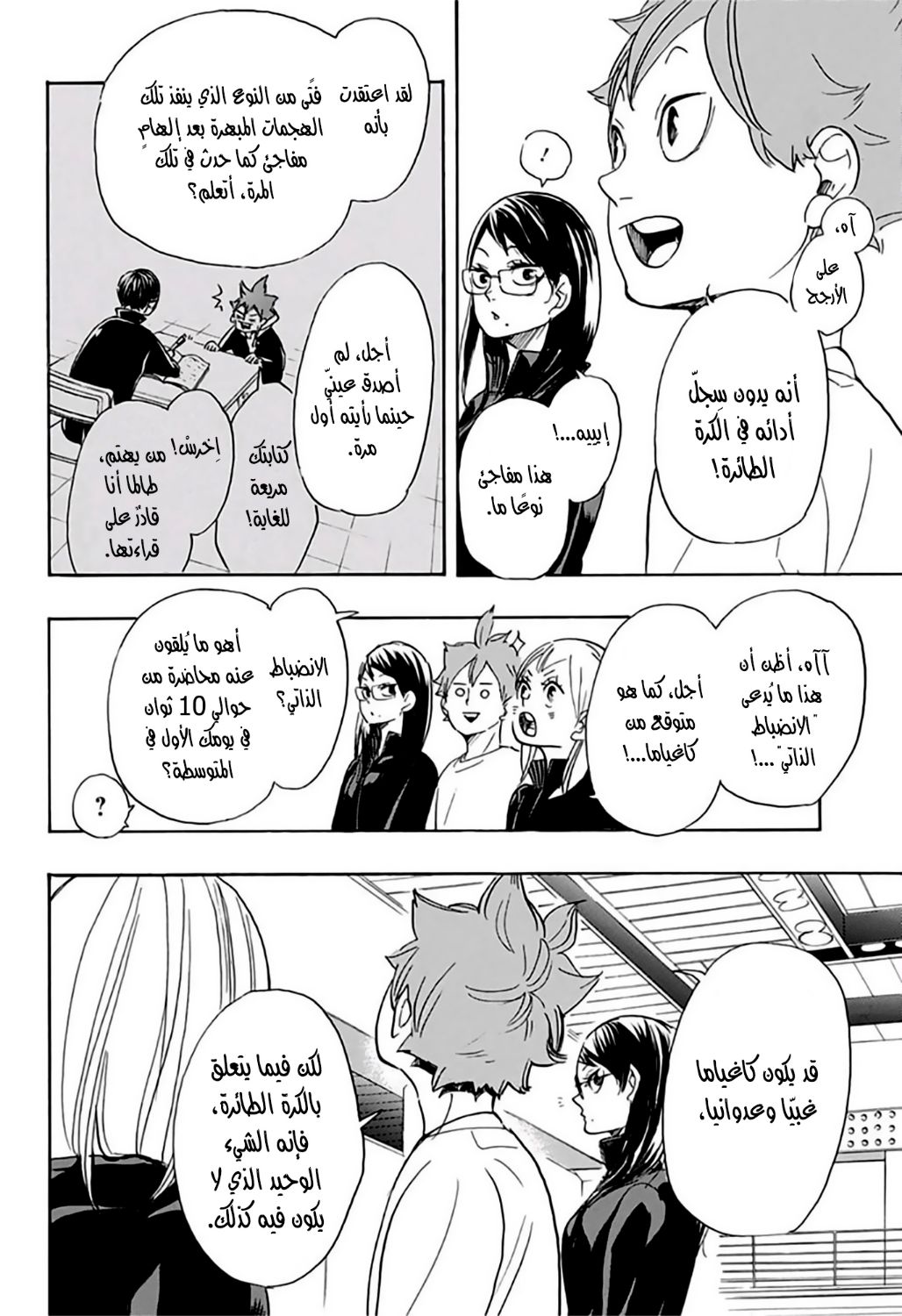 Haikyuu!!: Chapter 338 - Page 10