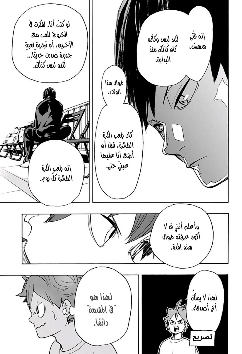 Haikyuu!!: Chapter 338 - Page 11