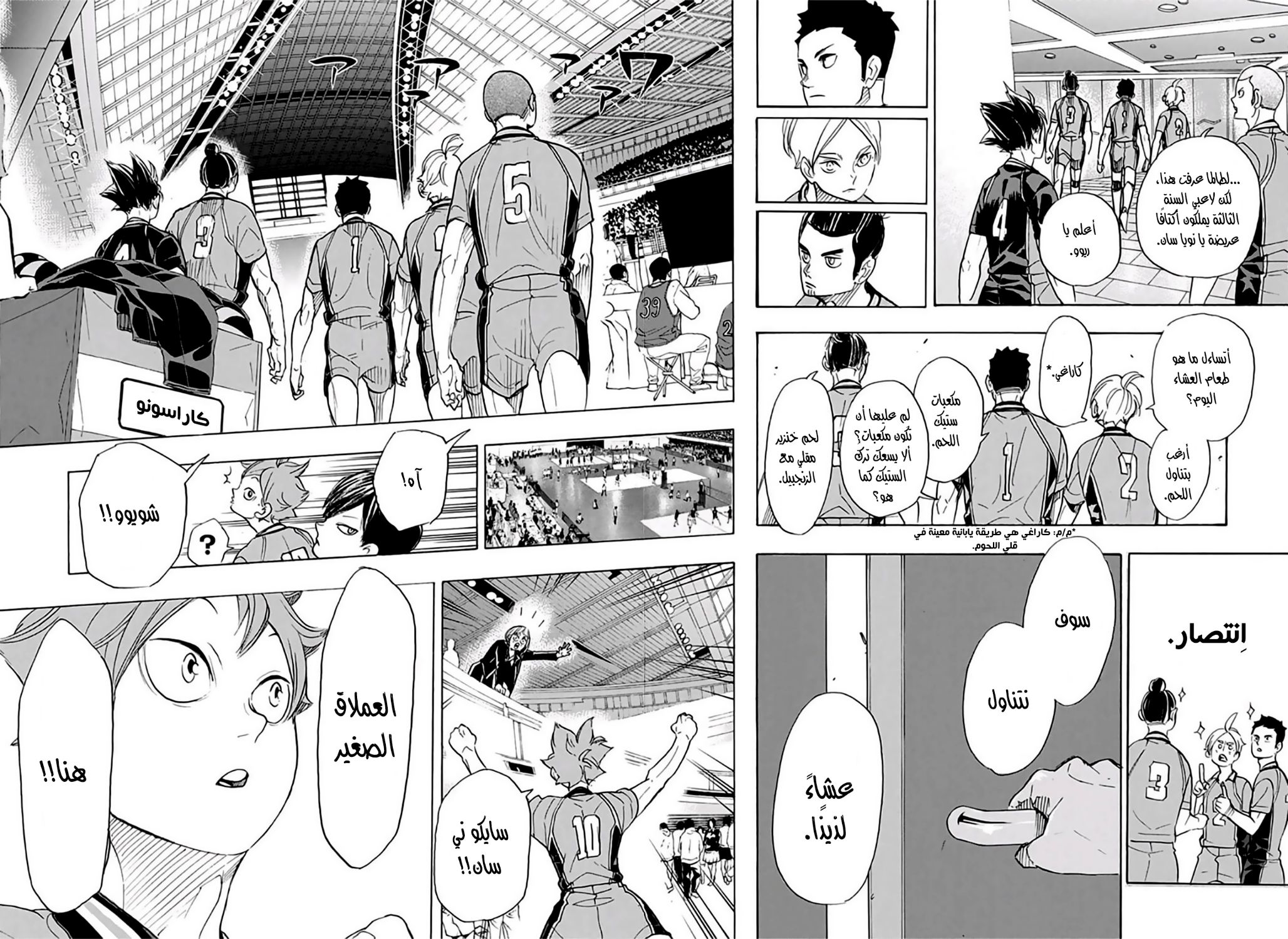 Haikyuu!!: Chapter 338 - Page 14