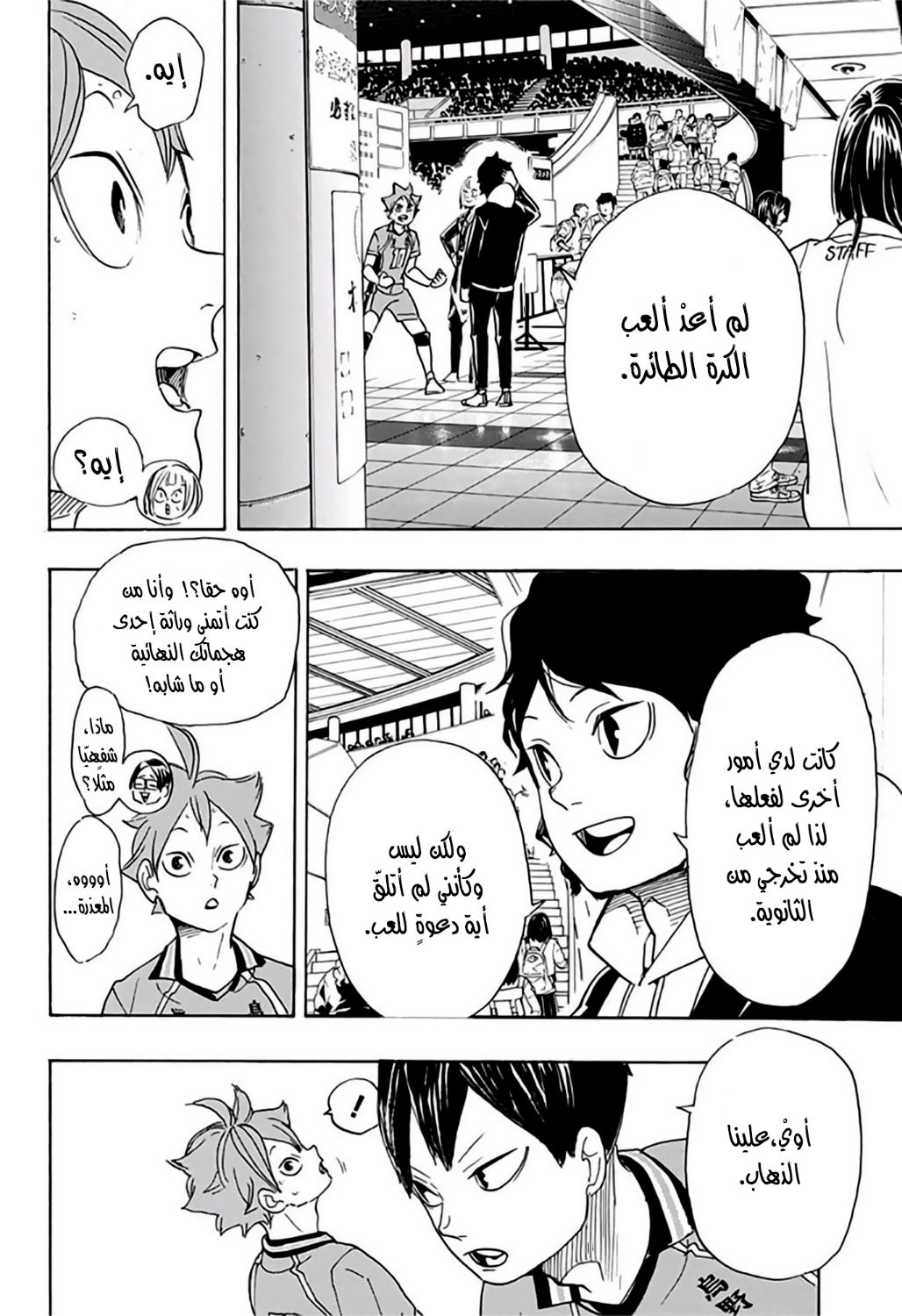 Haikyuu!!: Chapter 338 - Page 17