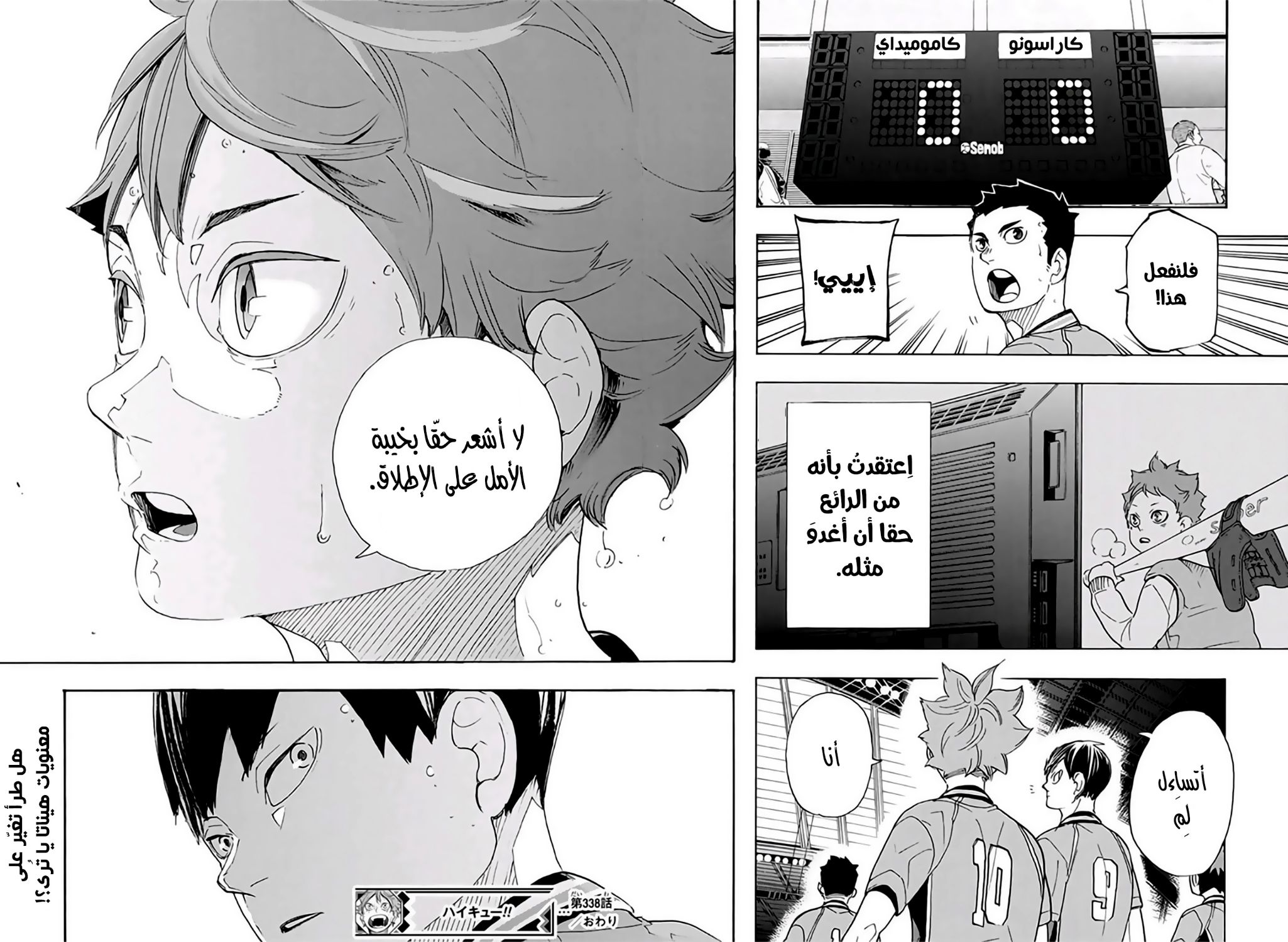 Haikyuu!!: Chapter 338 - Page 19