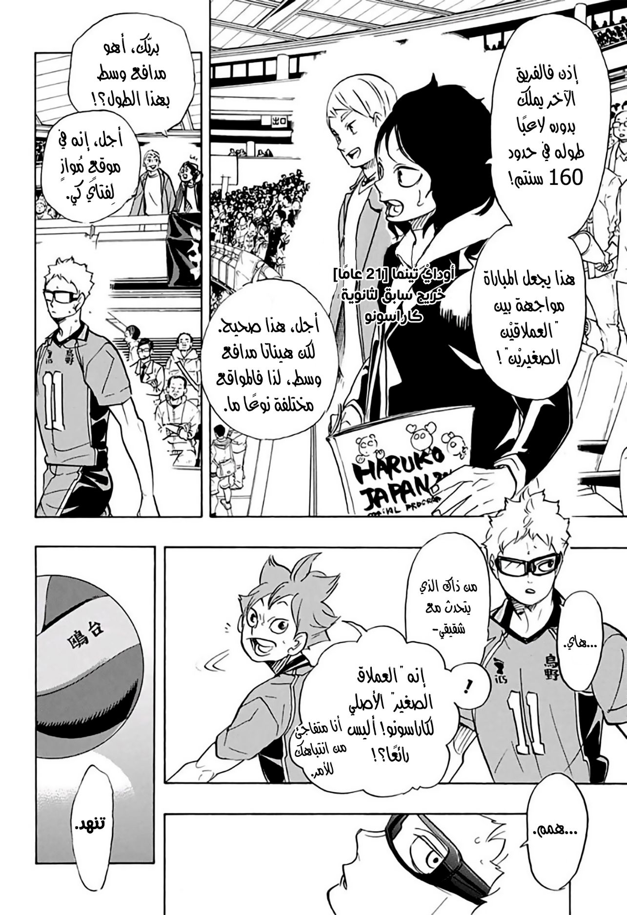 Haikyuu!!: Chapter 339 - Page 2