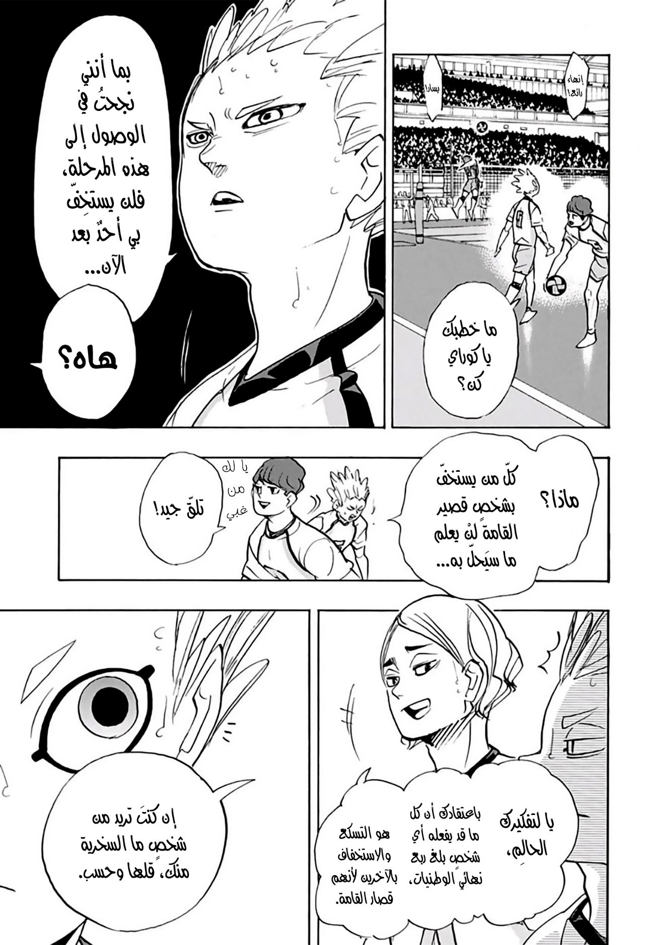 Haikyuu!!: Chapter 339 - Page 3