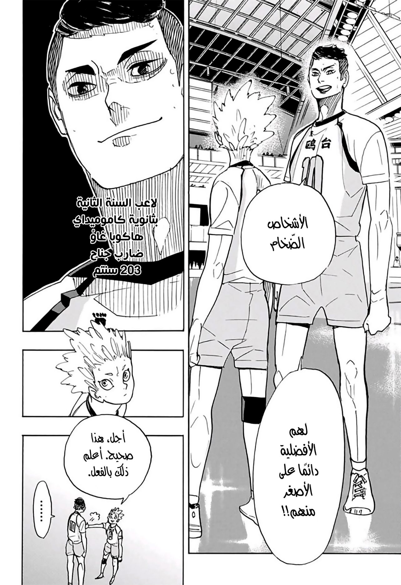 Haikyuu!!: Chapter 339 - Page 4