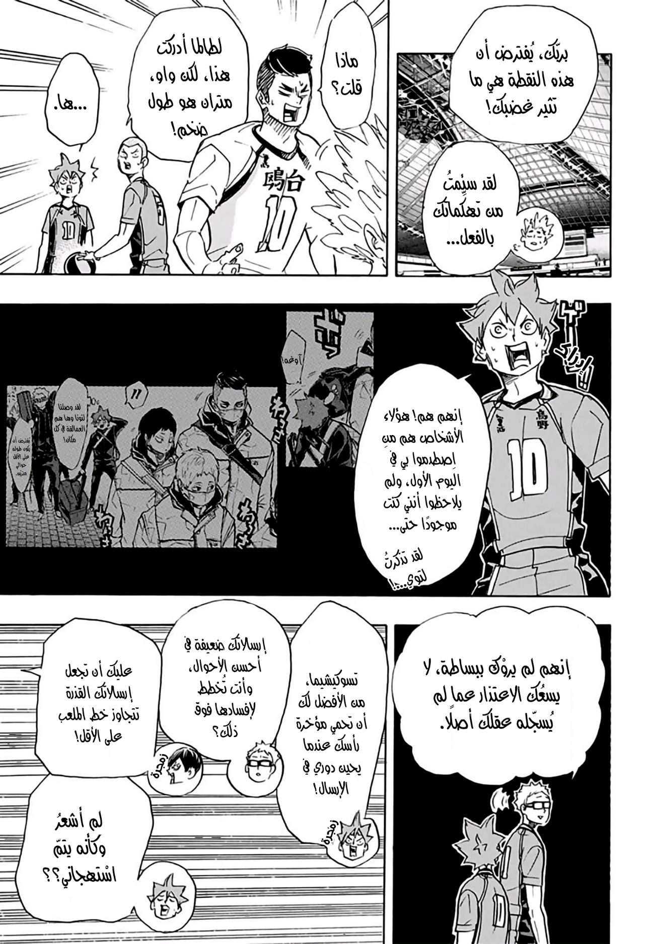 Haikyuu!!: Chapter 339 - Page 5