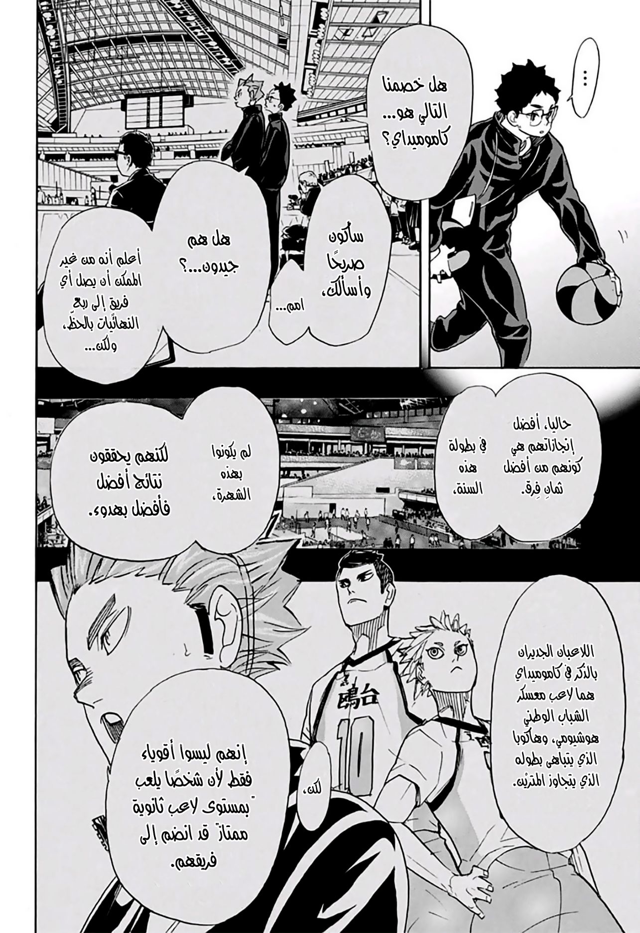 Haikyuu!!: Chapter 339 - Page 6