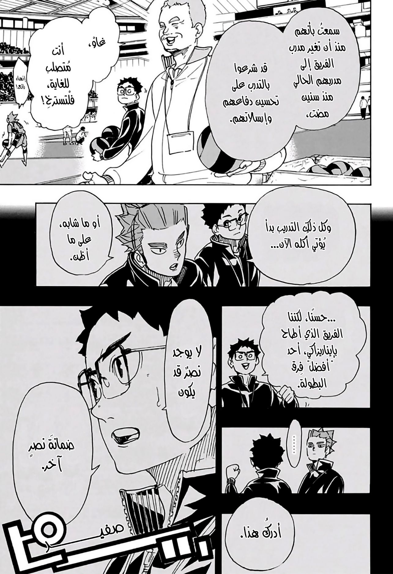 Haikyuu!!: Chapter 339 - Page 7