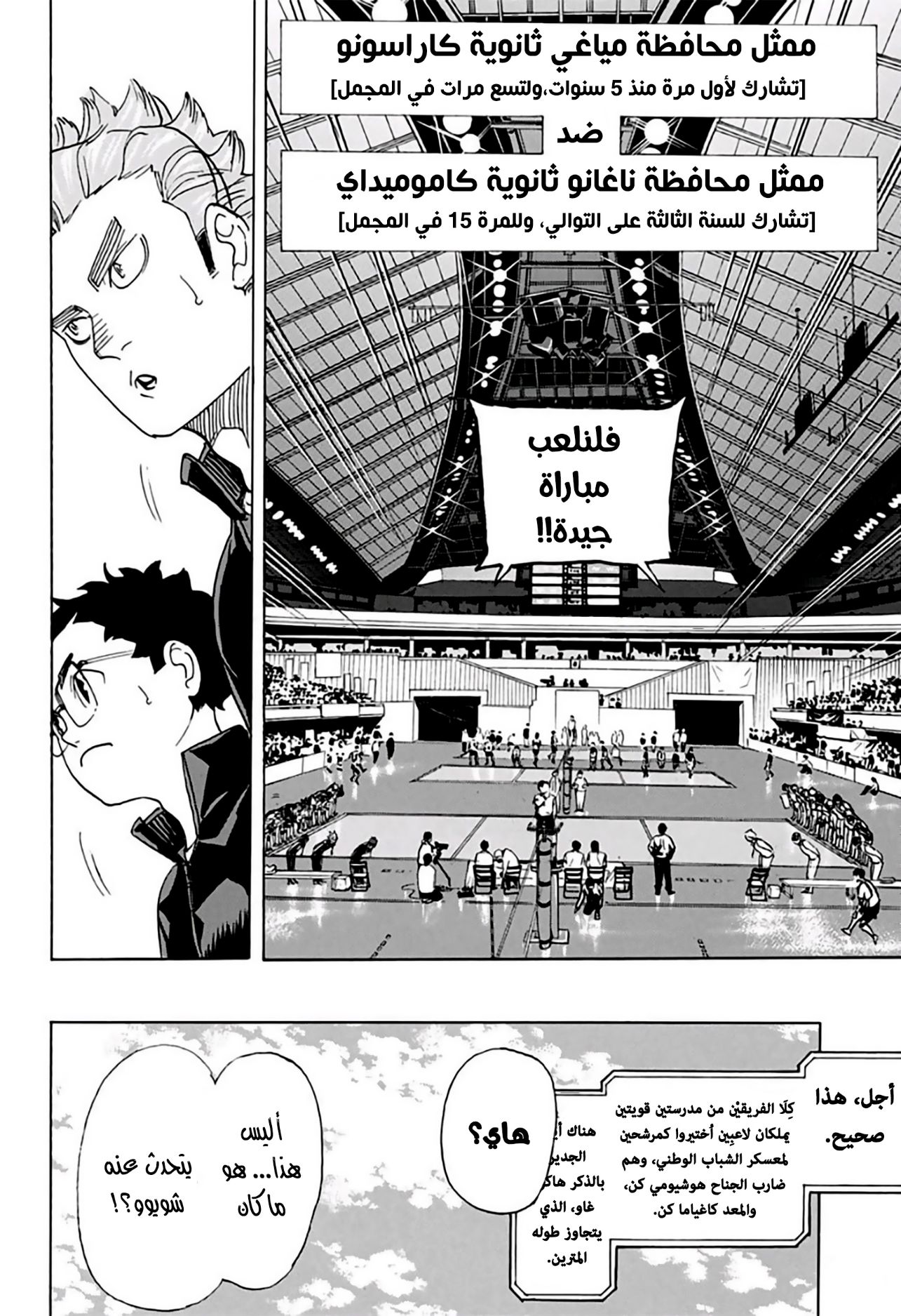 Haikyuu!!: Chapter 339 - Page 8