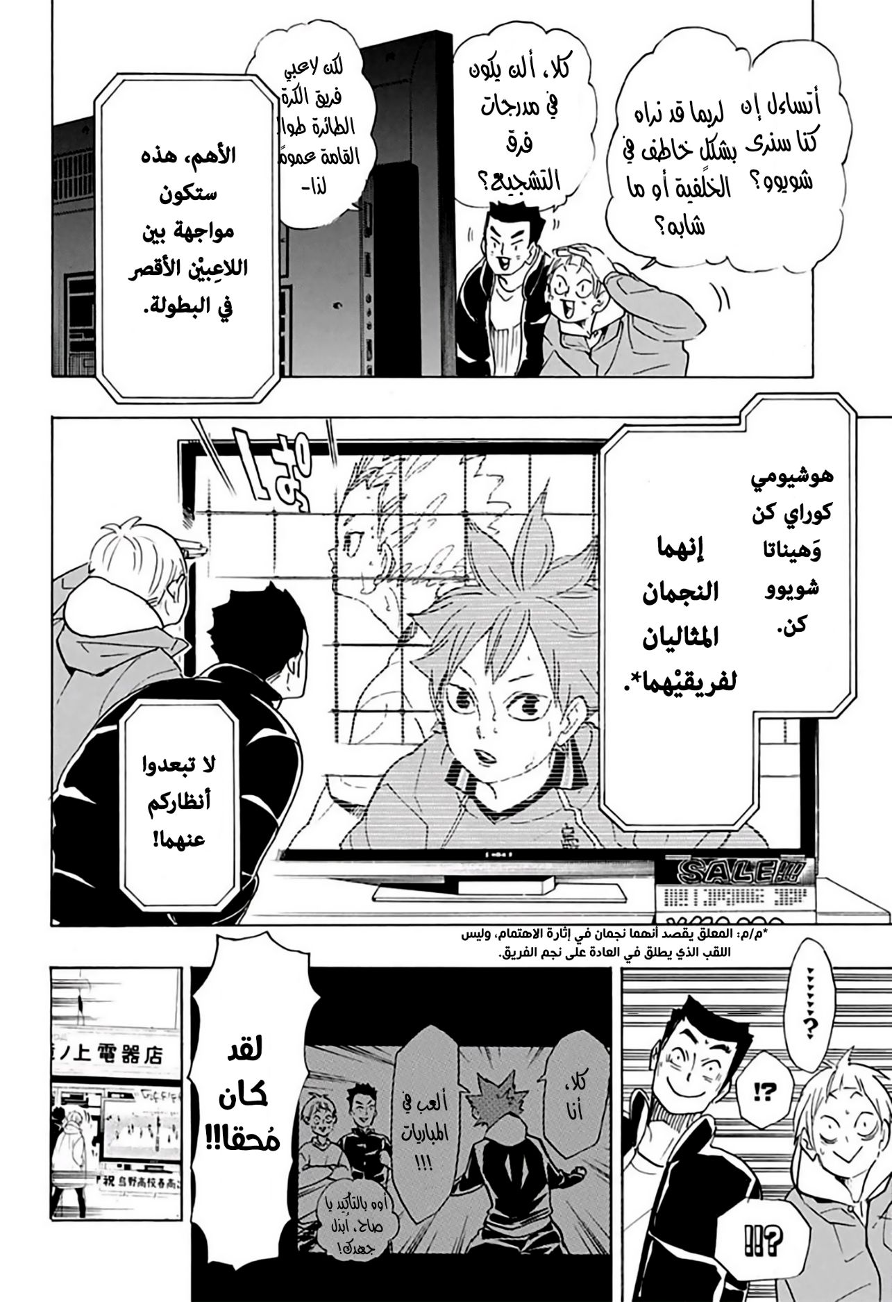 Haikyuu!!: Chapter 339 - Page 10