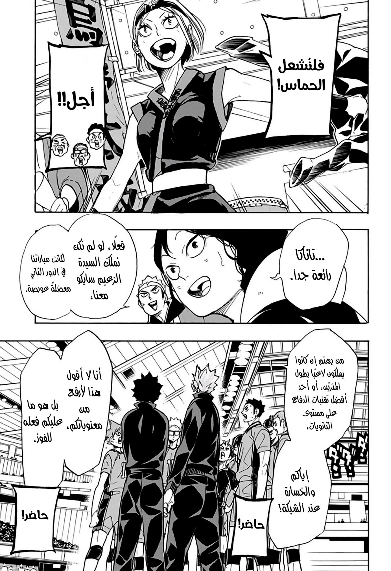 Haikyuu!!: Chapter 339 - Page 11