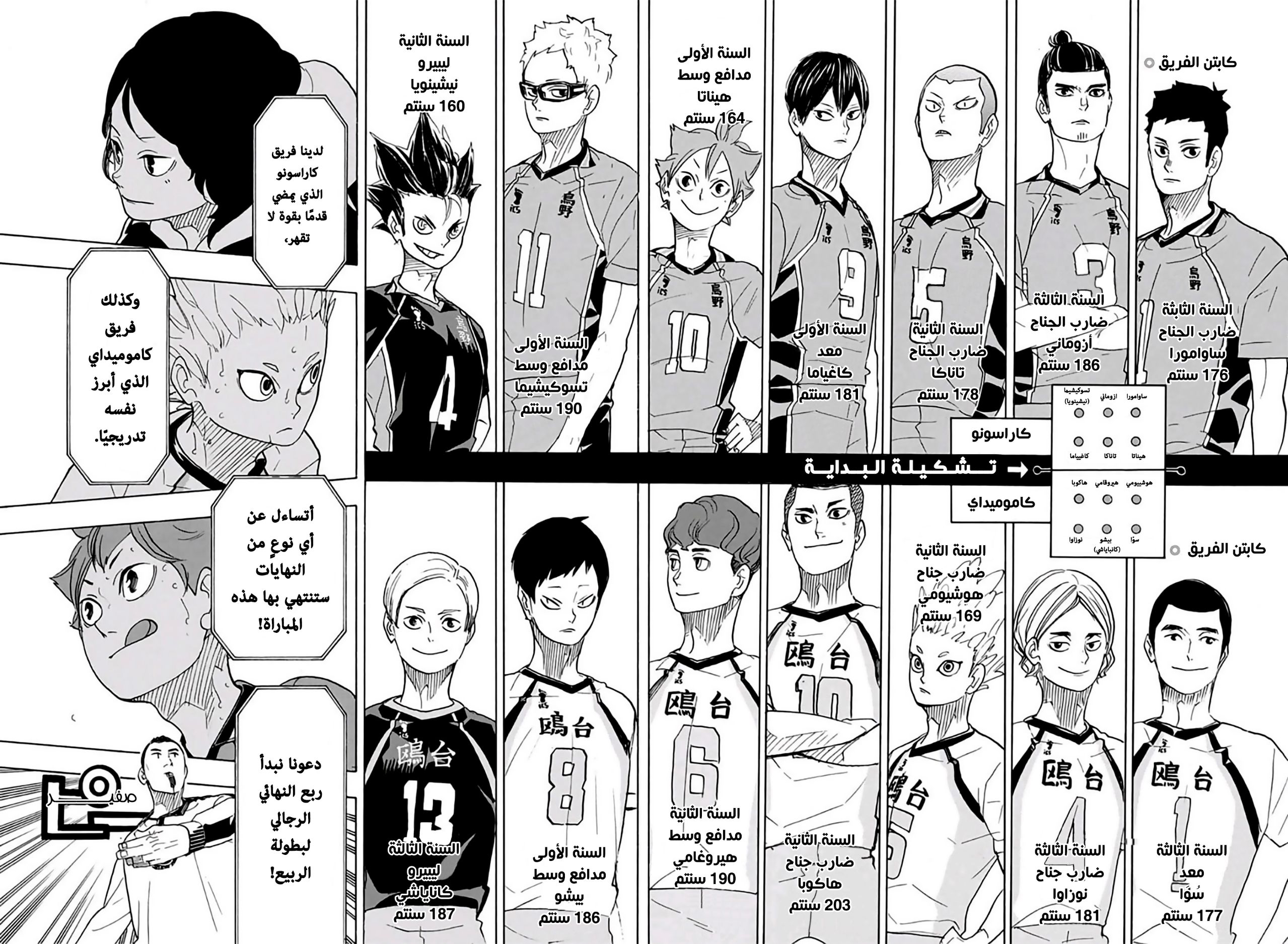 Haikyuu!!: Chapter 339 - Page 12