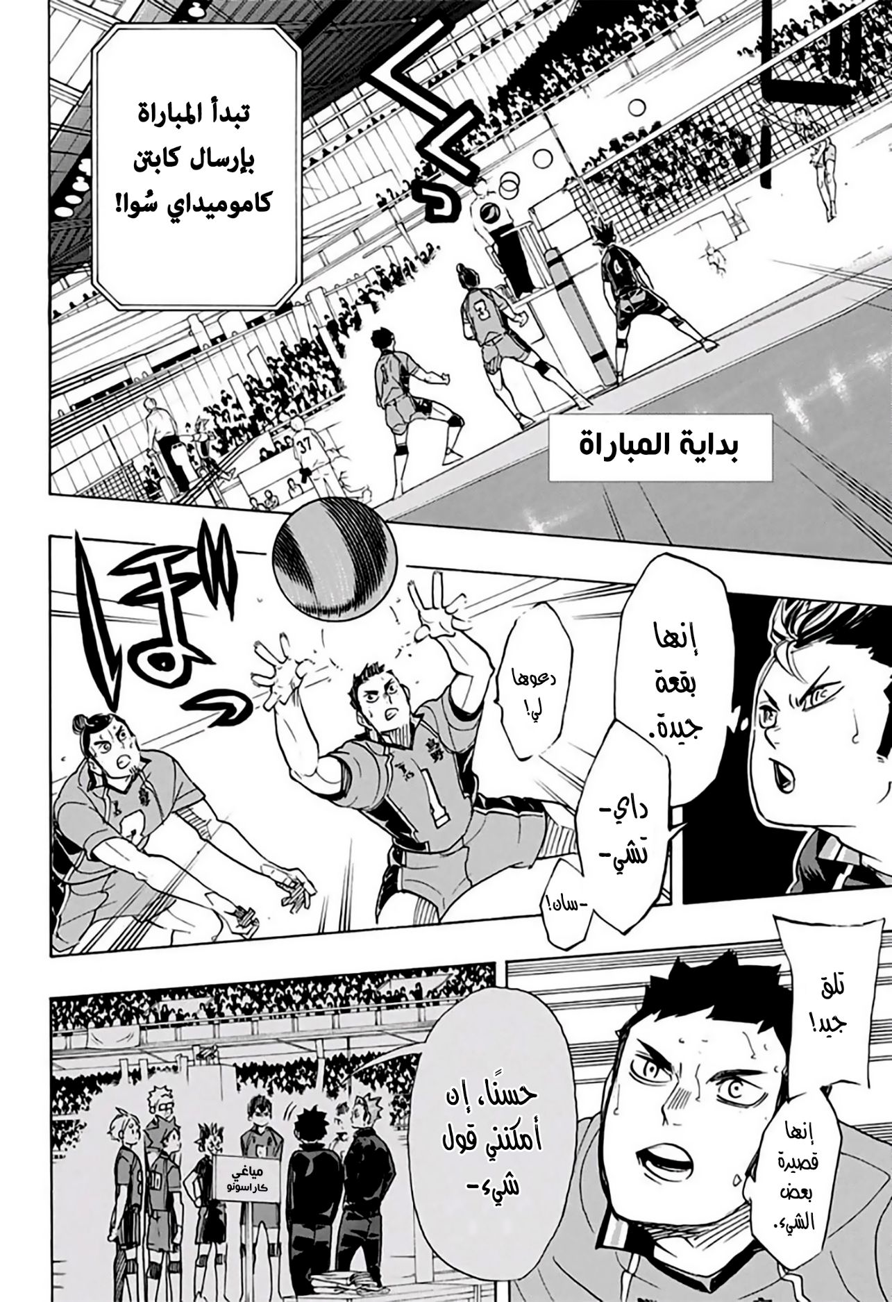 Haikyuu!!: Chapter 339 - Page 13