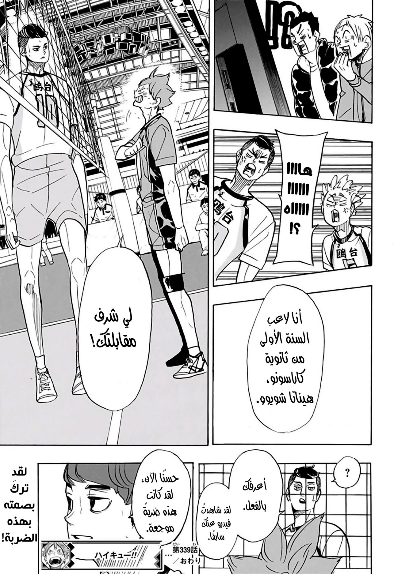 Haikyuu!!: Chapter 339 - Page 17
