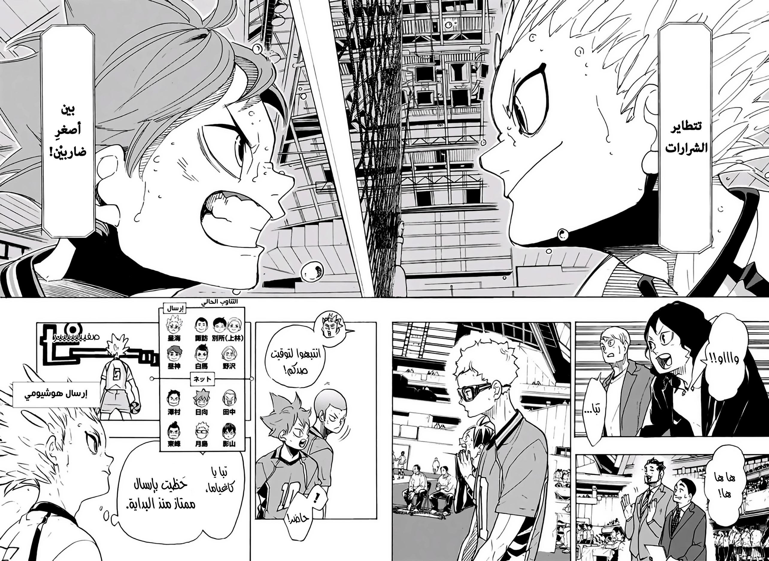 Haikyuu!!: Chapter 340 - Page 8