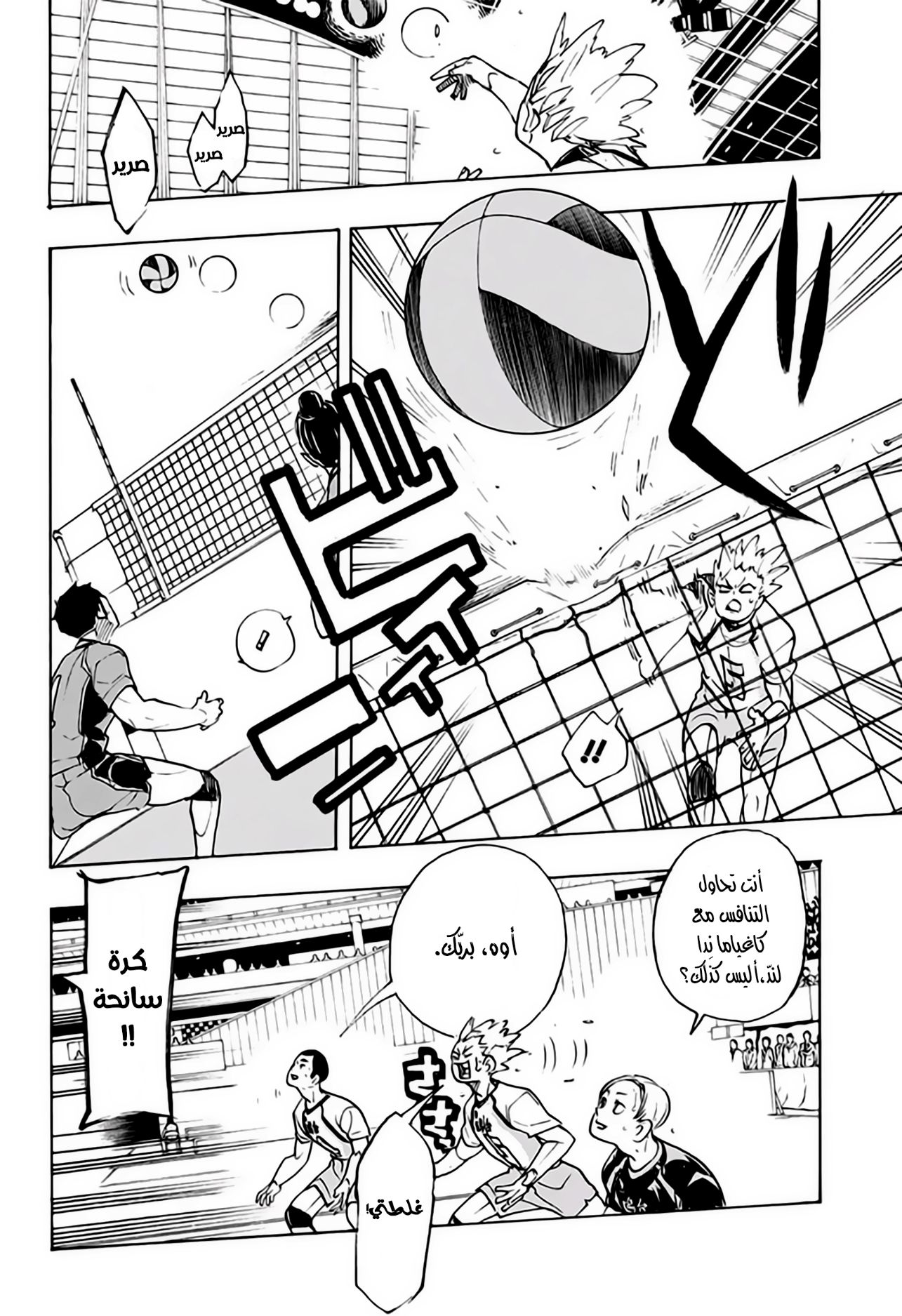 Haikyuu!!: Chapter 340 - Page 9
