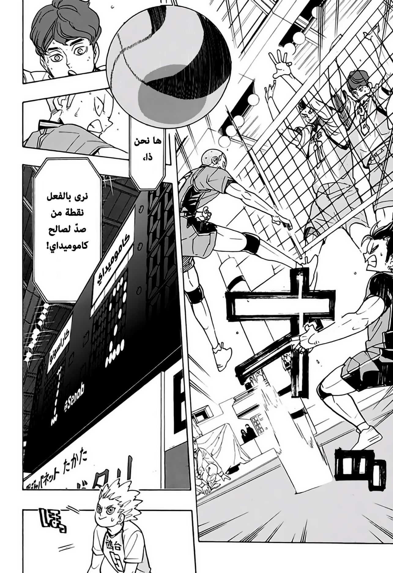 Haikyuu!!: Chapter 340 - Page 12