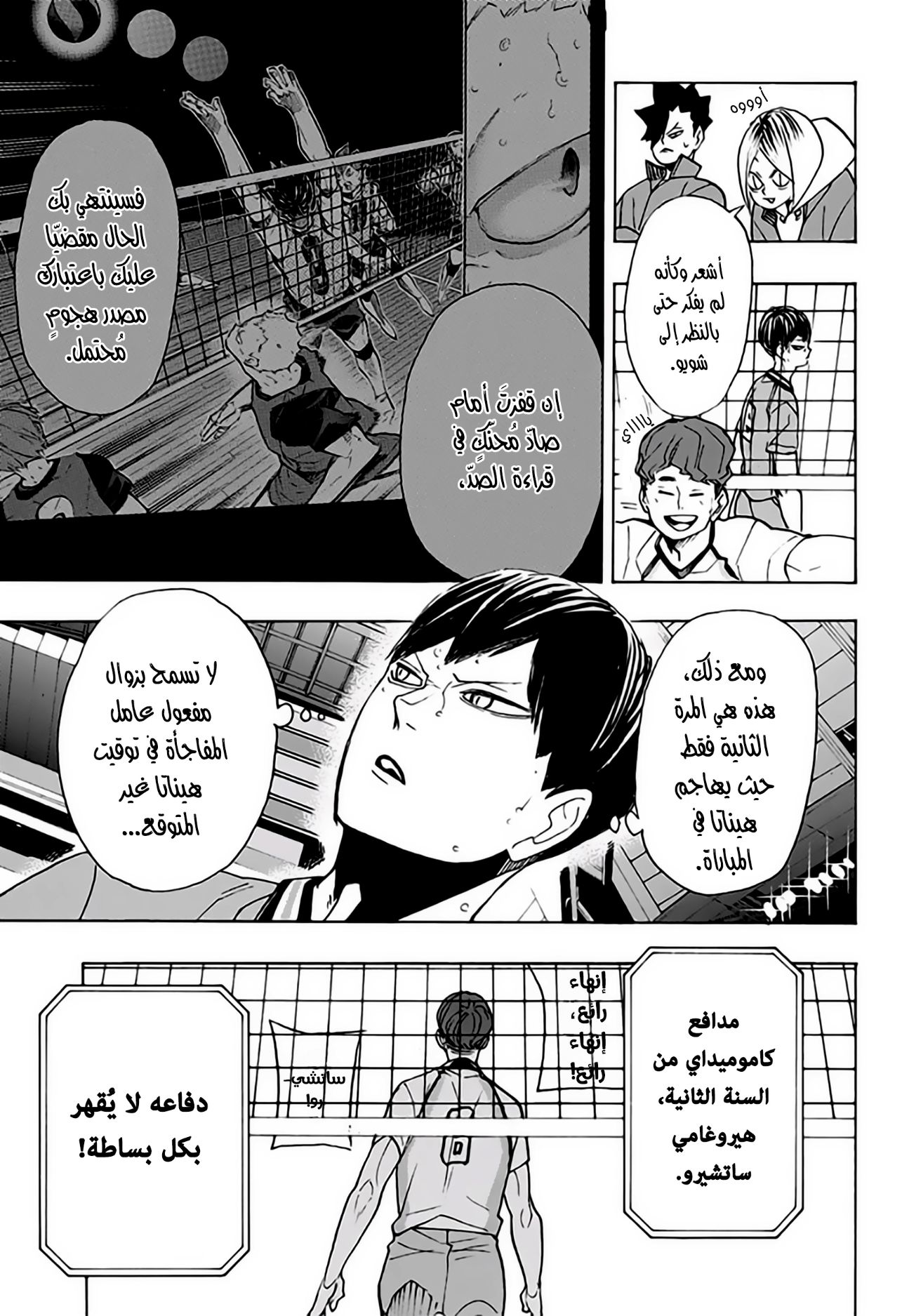Haikyuu!!: Chapter 340 - Page 13