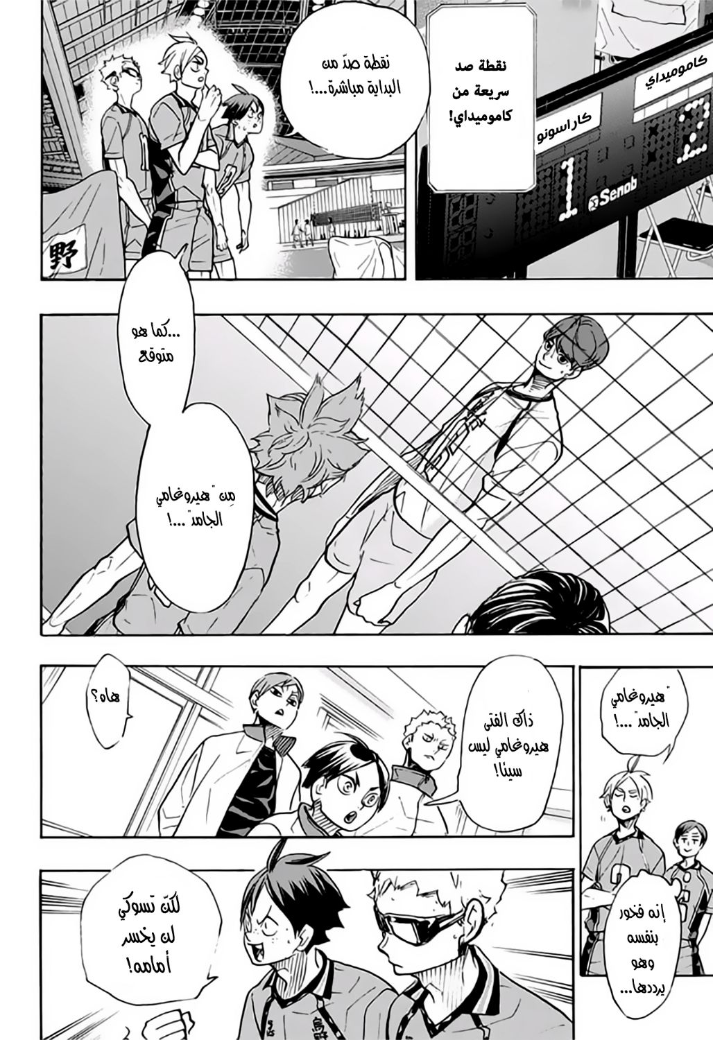 Haikyuu!!: Chapter 341 - Page 2