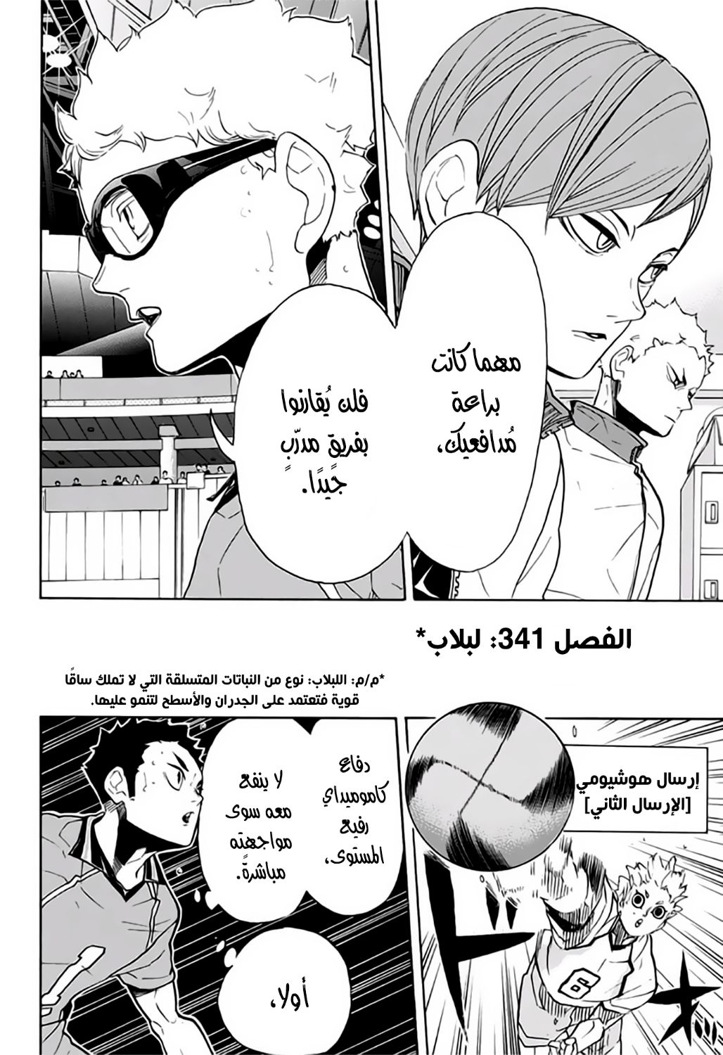 Haikyuu!!: Chapter 341 - Page 4