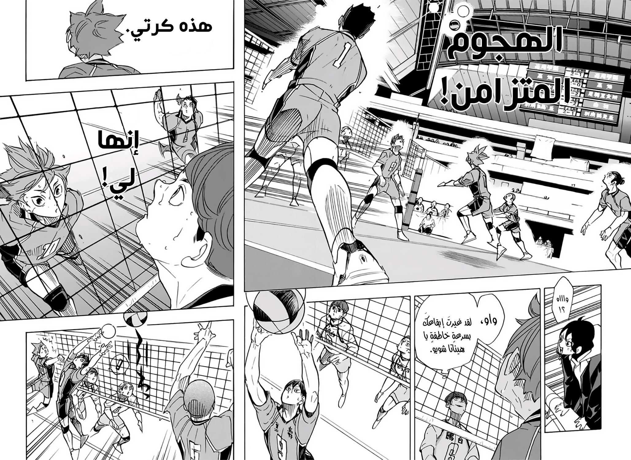 Haikyuu!!: Chapter 341 - Page 6