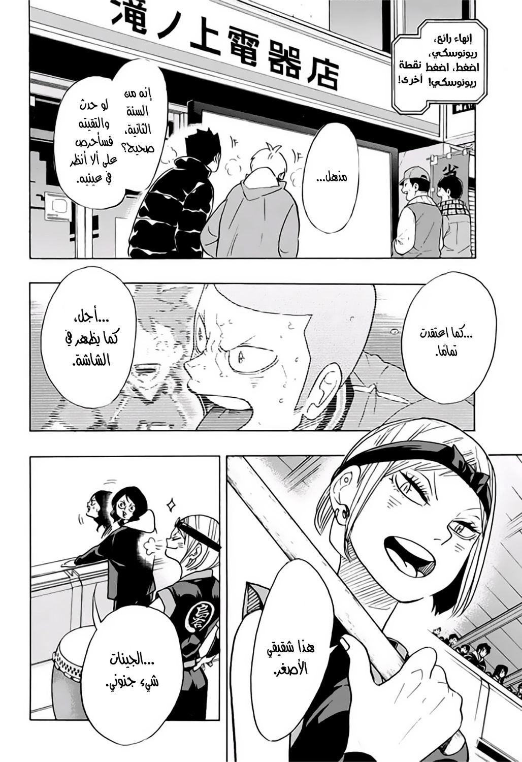 Haikyuu!!: Chapter 341 - Page 8