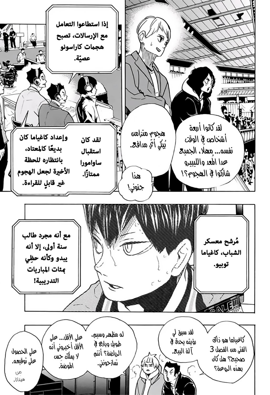 Haikyuu!!: Chapter 341 - Page 9