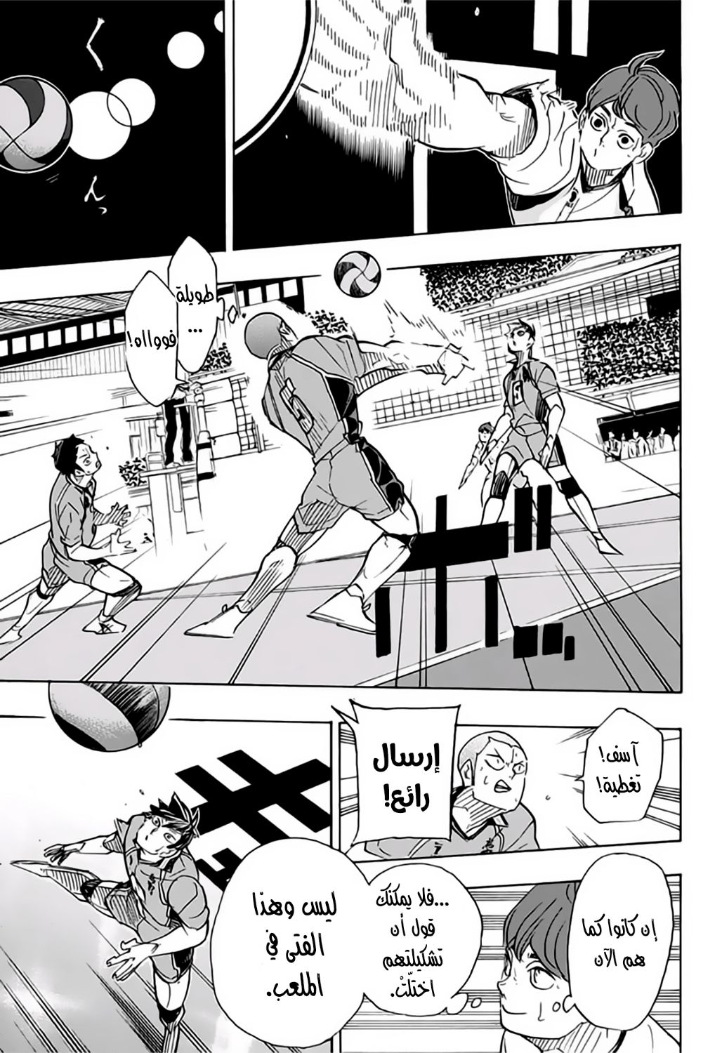 Haikyuu!!: Chapter 341 - Page 11