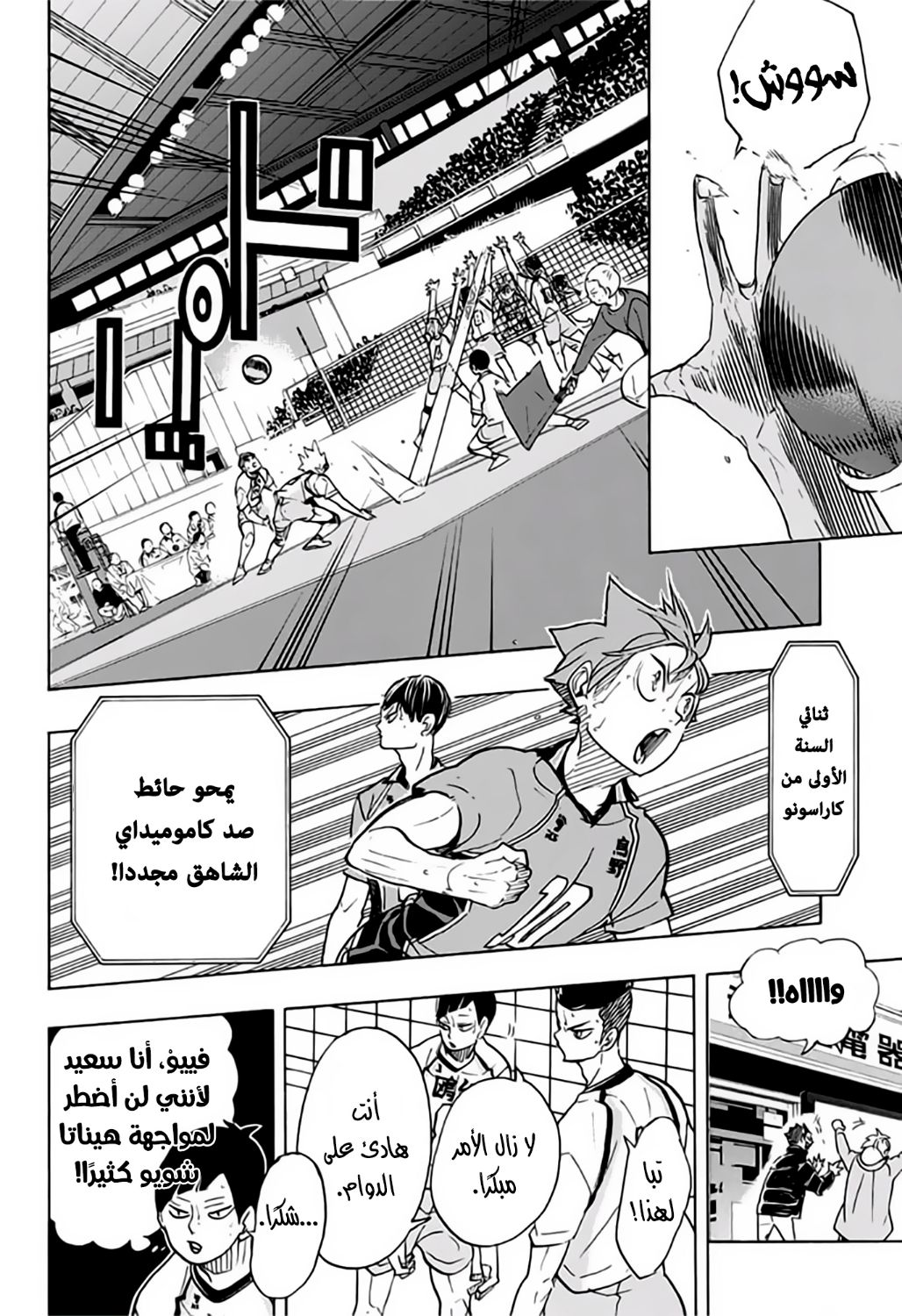 Haikyuu!!: Chapter 341 - Page 15