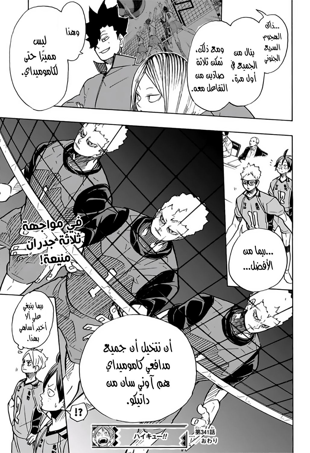 Haikyuu!!: Chapter 341 - Page 16