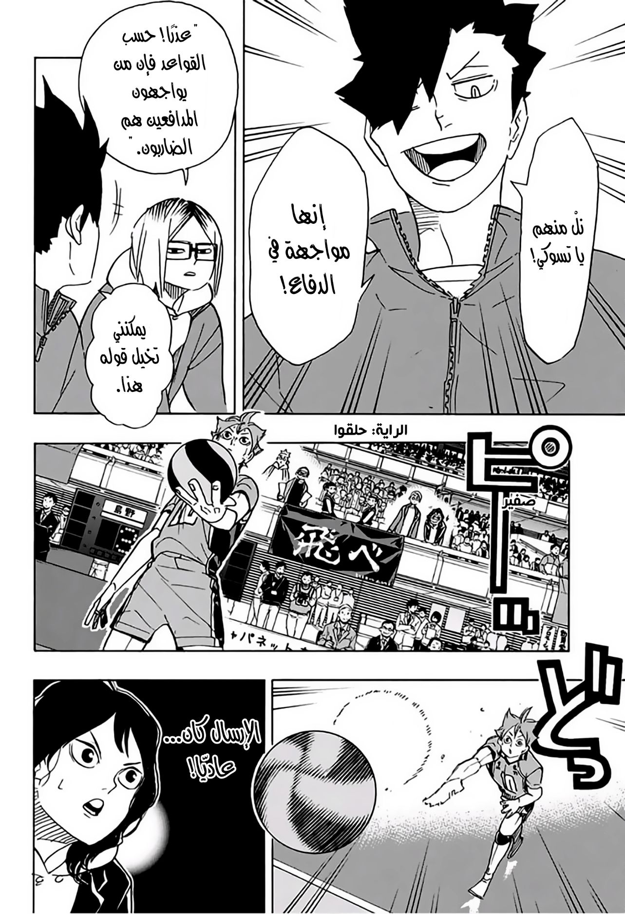 Haikyuu!!: Chapter 342 - Page 4