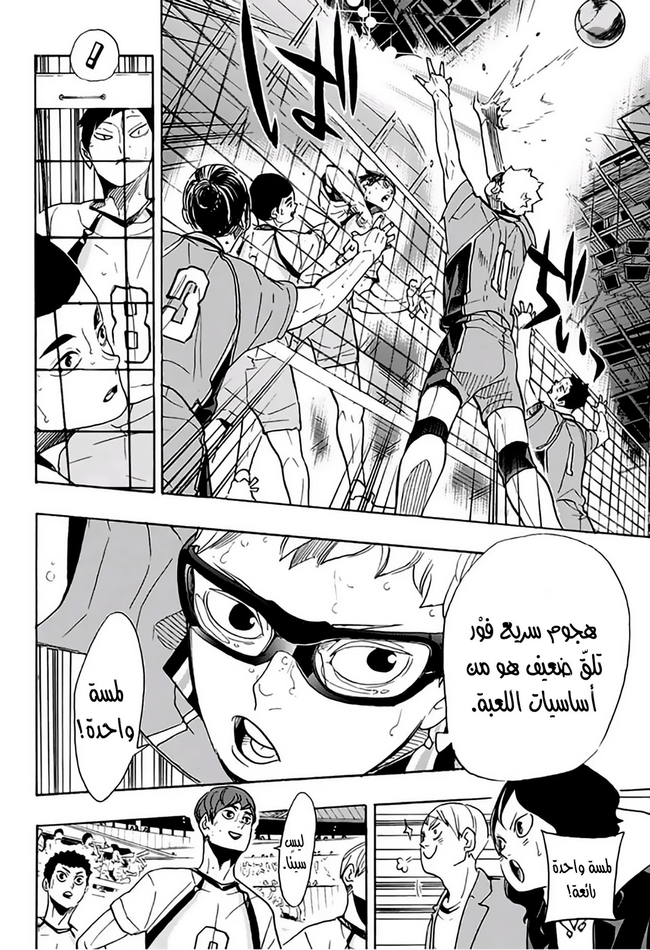 Haikyuu!!: Chapter 342 - Page 6