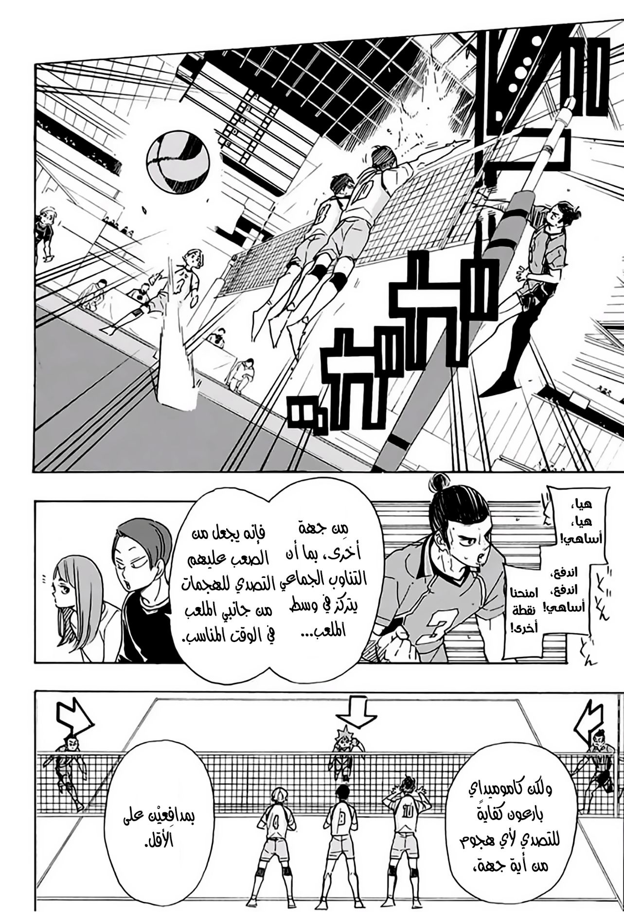 Haikyuu!!: Chapter 342 - Page 8