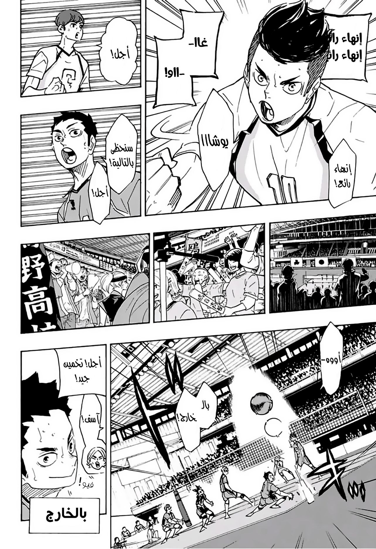 Haikyuu!!: Chapter 342 - Page 10