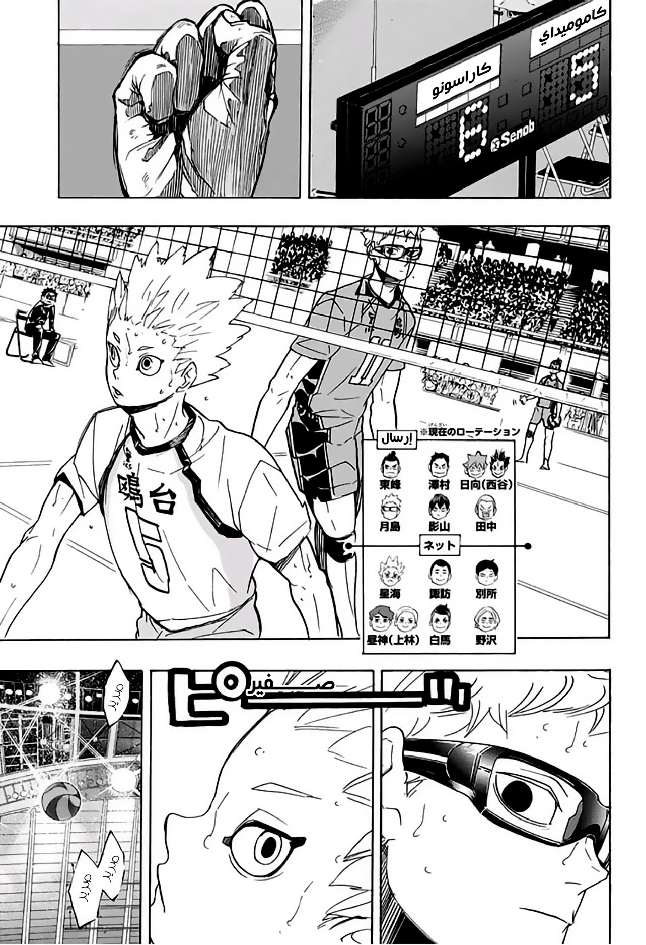 Haikyuu!!: Chapter 342 - Page 11