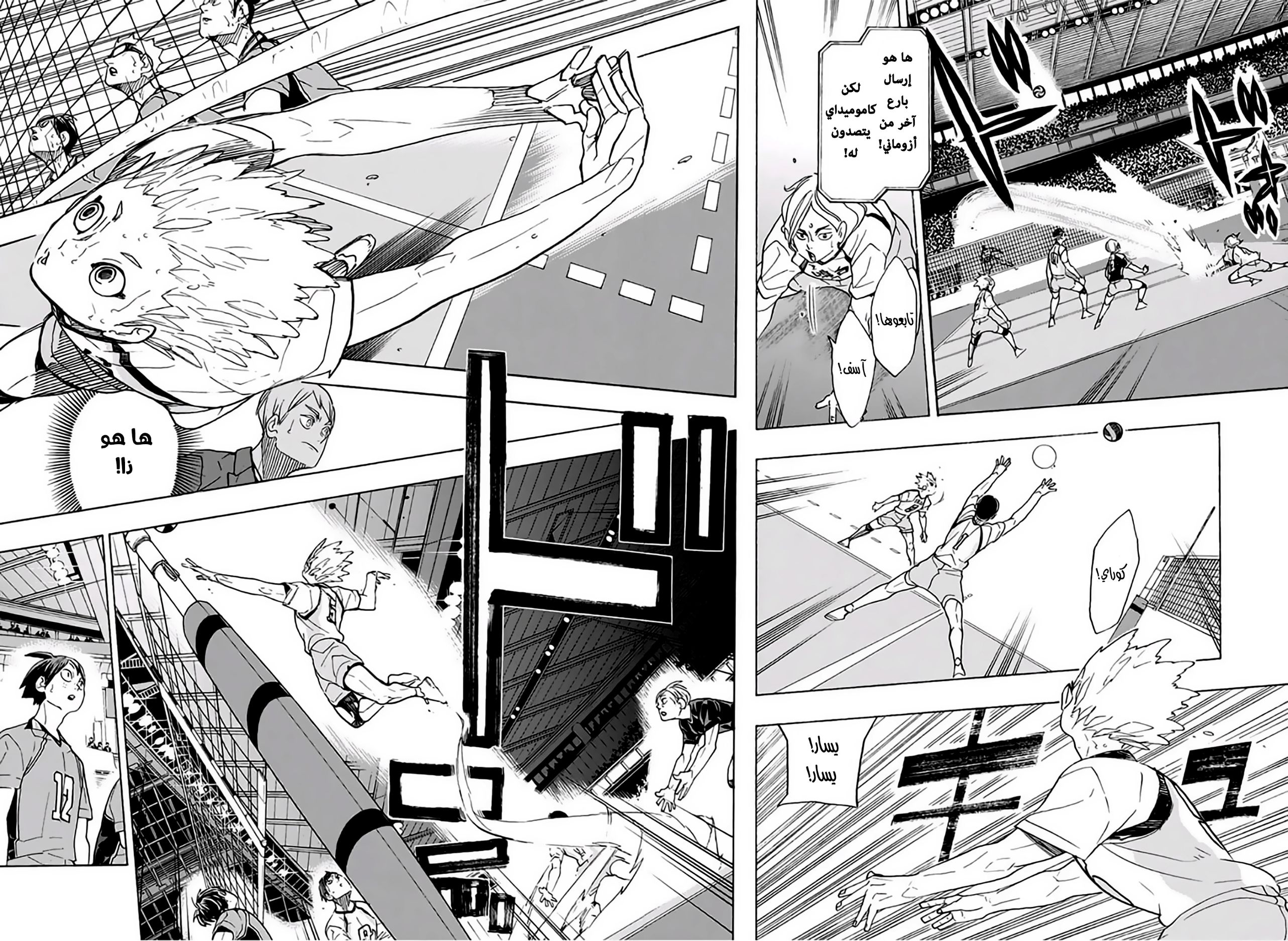 Haikyuu!!: Chapter 342 - Page 12