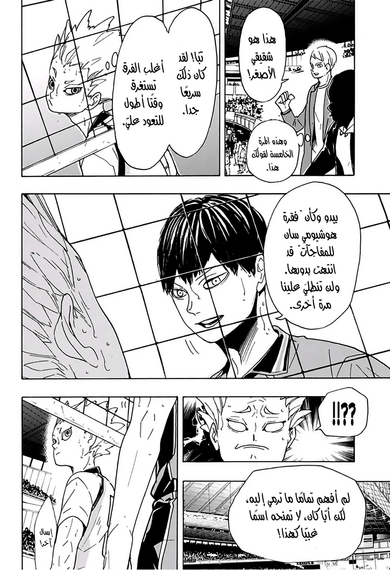 Haikyuu!!: Chapter 342 - Page 16