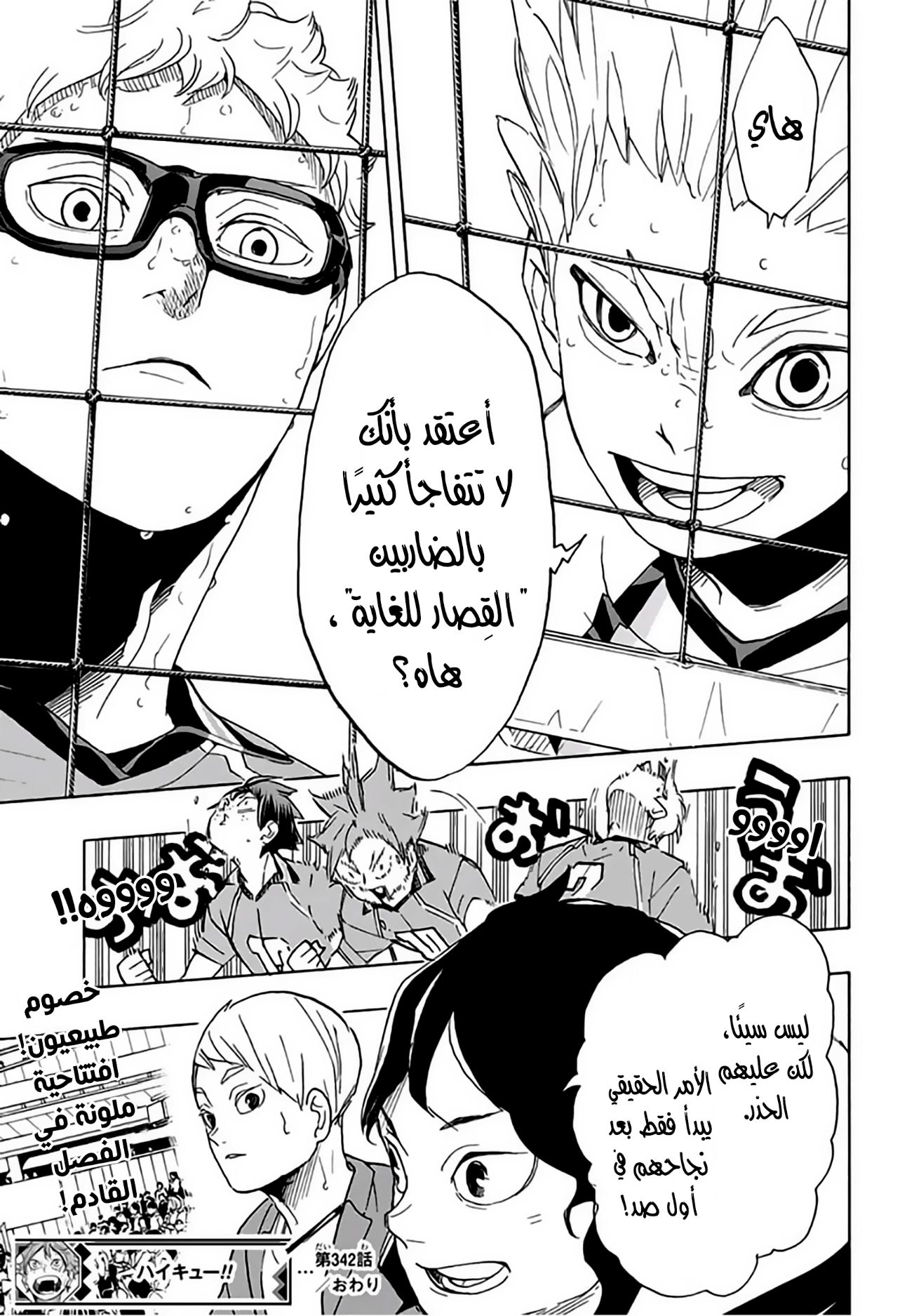 Haikyuu!!: Chapter 342 - Page 17