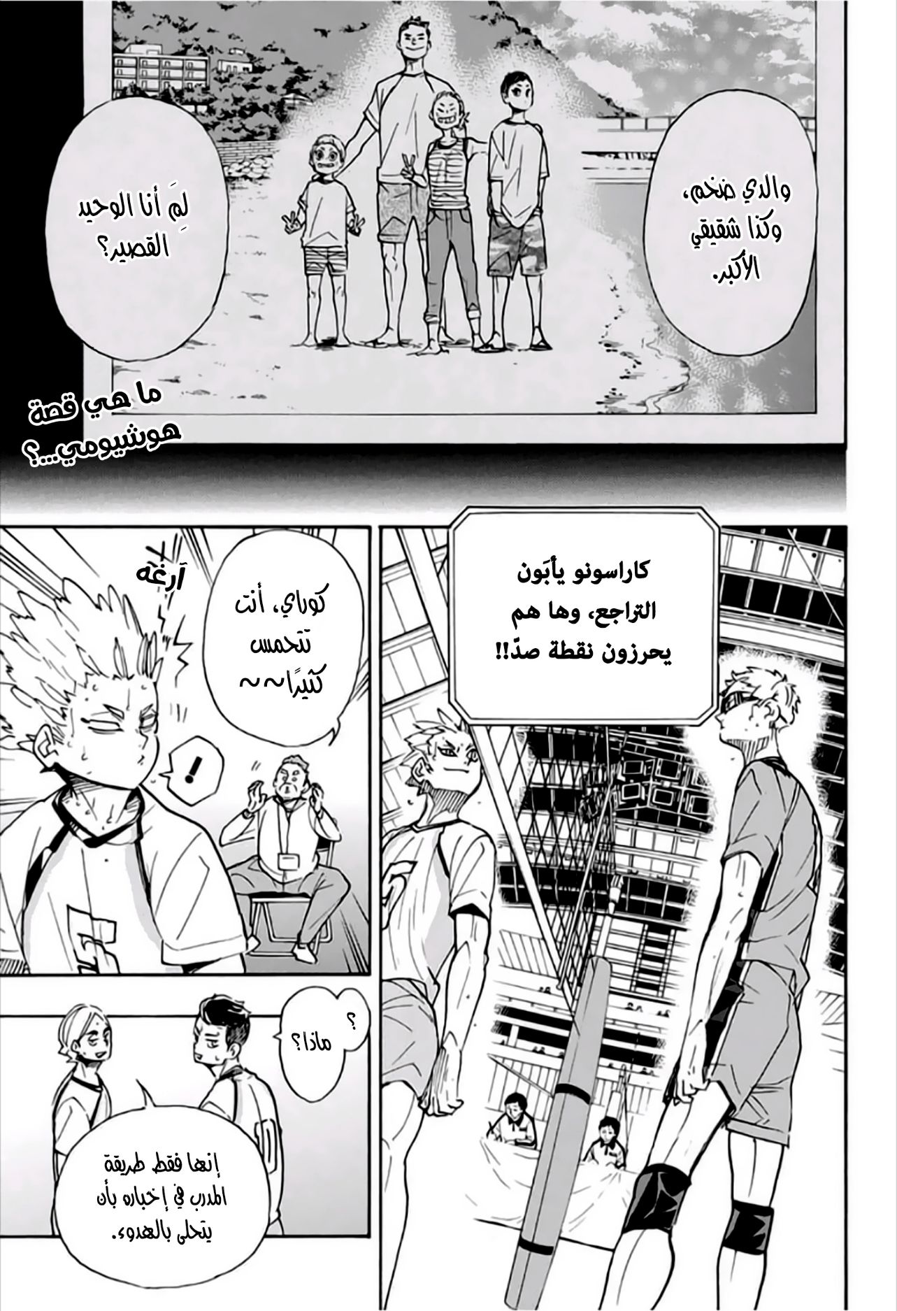 Haikyuu!!: Chapter 343 - Page 2